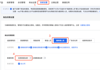 取消加密操作流程-其他相关问题 | 微信广告账户