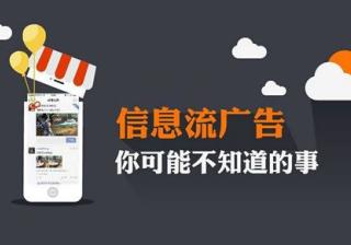 360信息流如何投放及如何收费？