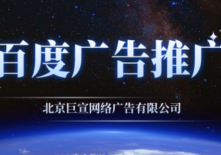 百度搜索广告介绍