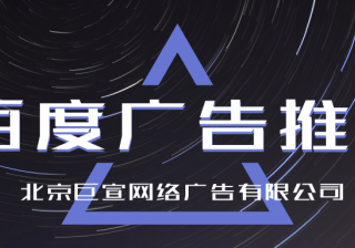 百度广告投放决定排名的因素