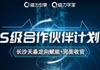 区域渠道中心S级合作伙伴计划：长沙天淼赋能专项完美收官！ | 快手广告