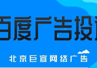 白酒如何在百度投放广告？投放百度广告需要什么条件？