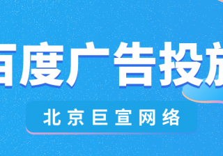 百度首页广告投放需要多少钱？具体如何操作？