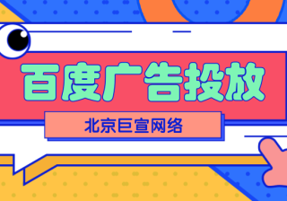 百度SEM竞价推广 找哪家？有什么优势吗？