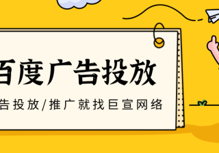 百度竞价广告运营的技巧