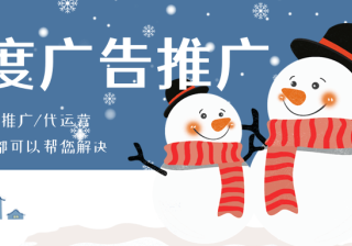 百度搜索推广怎么做？收费标准是怎么样的？