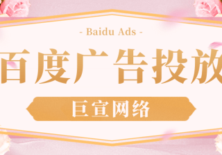 百度搜索广告有什么优势？