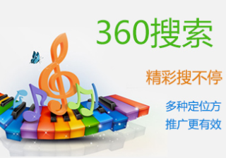 360推广现在怎么做呢？产出比正等着你去体验准确定位！
