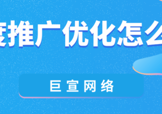SEM推广优化怎么做，SEM优化公司哪家专业？