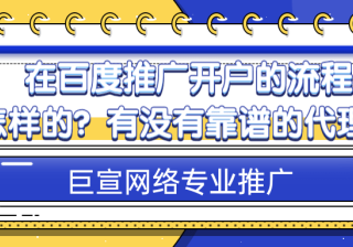百度广告开户流程是怎样的？