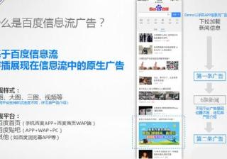 百度信息流广告帮你涨客流！快来了解百度信息流投放规则~