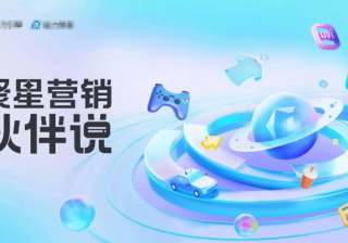 聚星营销伙伴说｜Vol.1对话微播易：用好达人，突围快手美妆场景争夺战