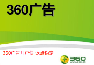 360广告与百度广告哪个效果更好？360广告日常预算多久可以修改一次？