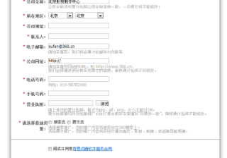 360搜索系列之搜索推广五部曲之上线实施