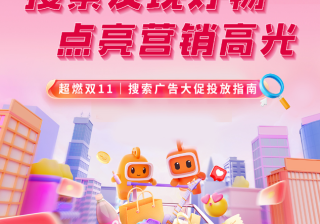 搜索发现好物，点亮营销高光！快手搜索广告进入高峰期