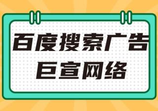 百度搜索广告是如何帮助广告主提升广告效果的？—百度推广效果