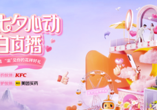 又辣又甜！肯德基携快手广告超有意思直播间上演七夕心动告白