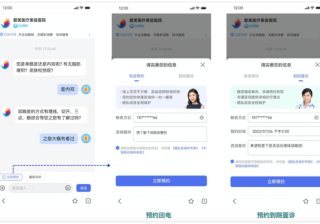 医疗&医美基木鱼-咨询页“立即预约”功能上线 - 百度推广后台