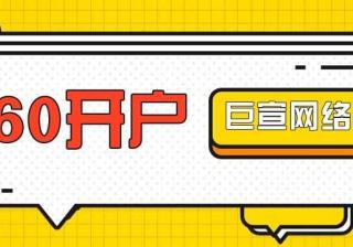 360广告适合什么行业投放？360推广效果好吗？