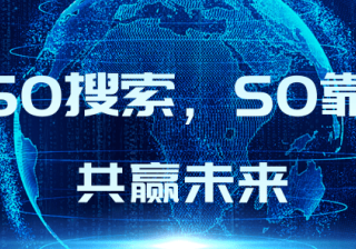 360搜索究竟产生了多大的行业影响？