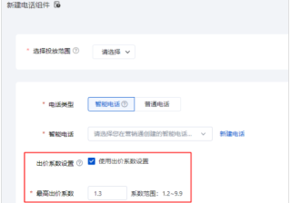 百度广告：营销类创意组件将不再支持“出价系数”设置