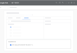 谷歌广告投放：吸引受众群体-使用受众群体扩展功能