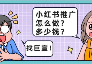 小红书灵感营销·中小企业扶持计划来啦！-小红书广告开户