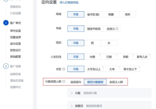 百度广告：信息流推广投放平台定向设置整合升级全流量上线