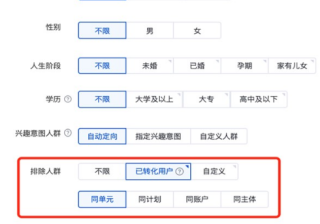 百度广告：信息流推广排除人群功能-新增同主体排除已转化用户方式小流量上线