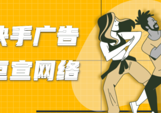 快手广告投放的注意事项