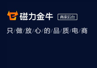 快手金牛电商平台怎么上架产品？