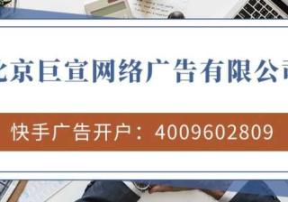 快手信息流广告投放怎么做?快手广告投放的流程