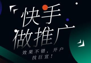 招商加盟做快手推广需要什么资质,快手推广的效果如何？