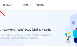 百度广告:创意中心-创意灵感新增“案例/行业的优质内容特征分析”功能