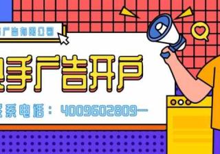 快手信息流广告怎么收费,快手信息流广告怎么展现