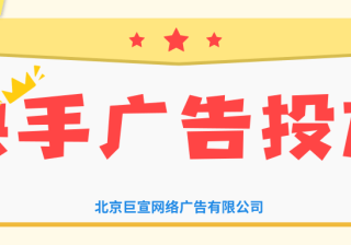 洗护用品投放快手广告的方法？快手广告费用是多少？