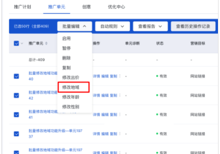 百度信息流广告：批量修改地域支持设置省市区（县）--全流量上线