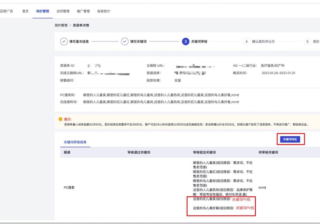 百度品牌广告投放平台：关于通用词时效品专新增关键词过滤规则