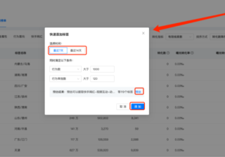 快手广告：磁力万象-DMP操作指南《NO.7》