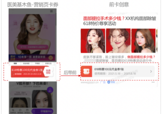 百度广告开户：医美基木鱼营销页卡券后带前功能小流量上线通知