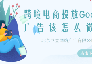 Google广告投放：目标展示位置和主题《完结篇》