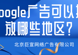 Google广告推广：目标展示位置和主题-为展示广告系列设置内容排除对象