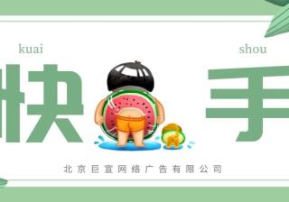 快手广告投放平台：账户查询模块《NO.3》