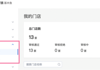 百度广告投放：基木鱼门店中心全面升级