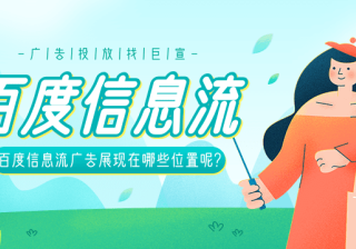 百度广告开户：通用词时效品专投放流程升级