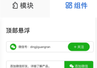 百度广告营销平台：微信组件顶部悬浮组件样式下线