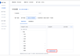 百度推广开户平台：省市地域定向能力优化升级--全流量上线