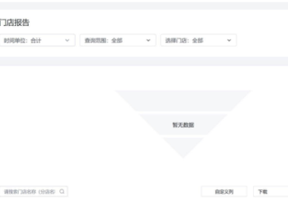 百度广告：信息流专项报告新增门店报告全流量上线