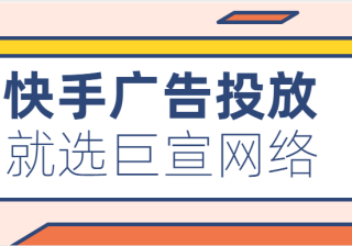 快手广告推广平台：修改应用
