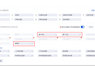 百度推广：无效点击报告增加转化指标并支持查看搜索词维度数据--全流量上线